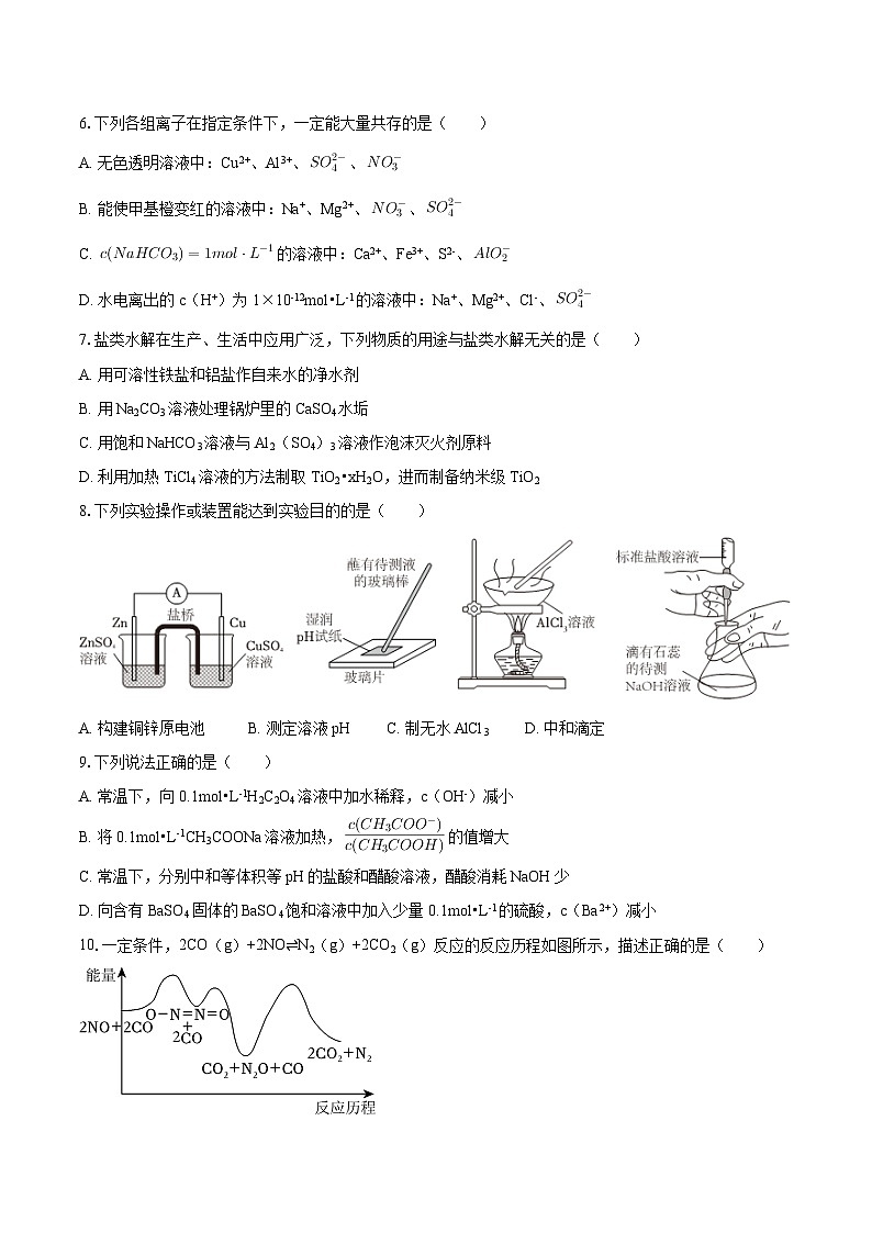 2025-2026学年江苏省扬州市邗江区高二（上）期中化学试卷-自定义类型第2页
