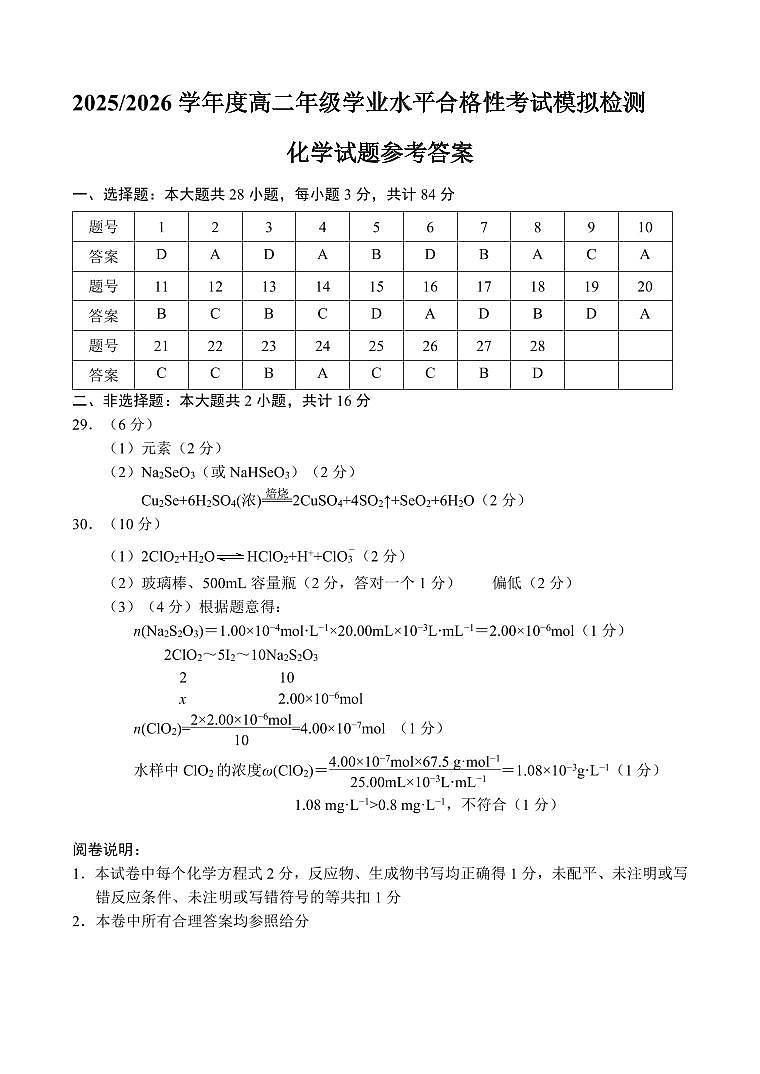 化学（12.26）参考答案第1页