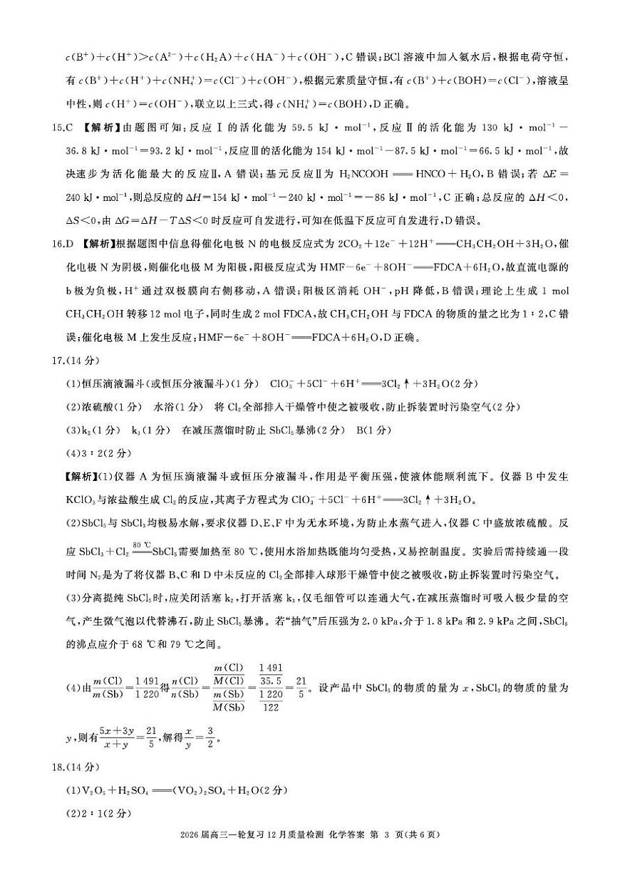 广东百师联盟2026届高三上学期一轮复习12月阶段检测化学答案第3页