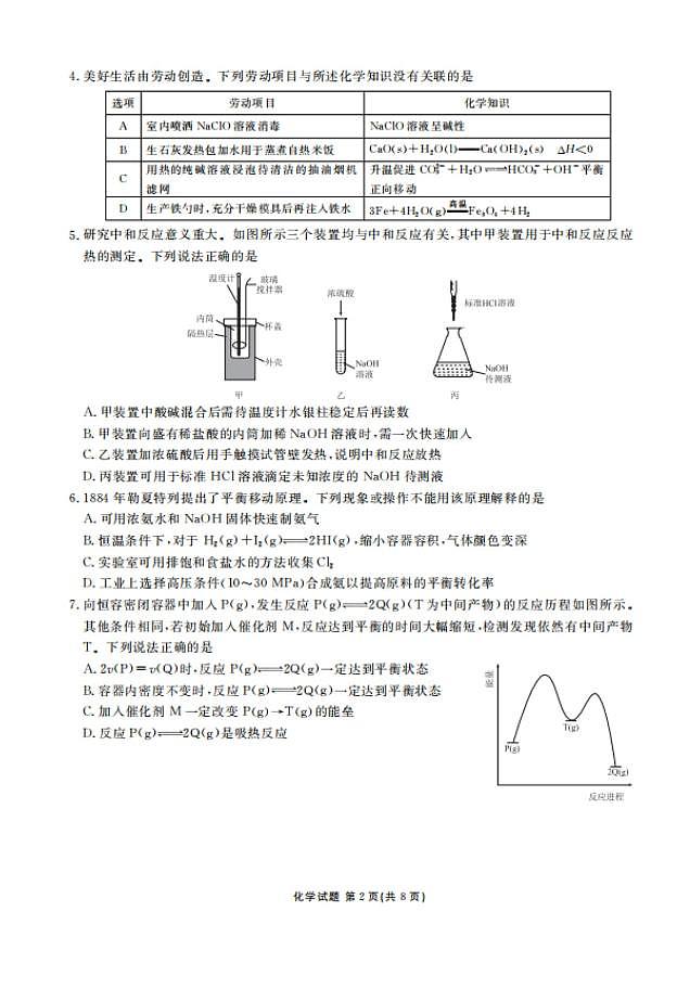 广东百校联考2025-2026学年高二上学期12月月考化学试题第2页