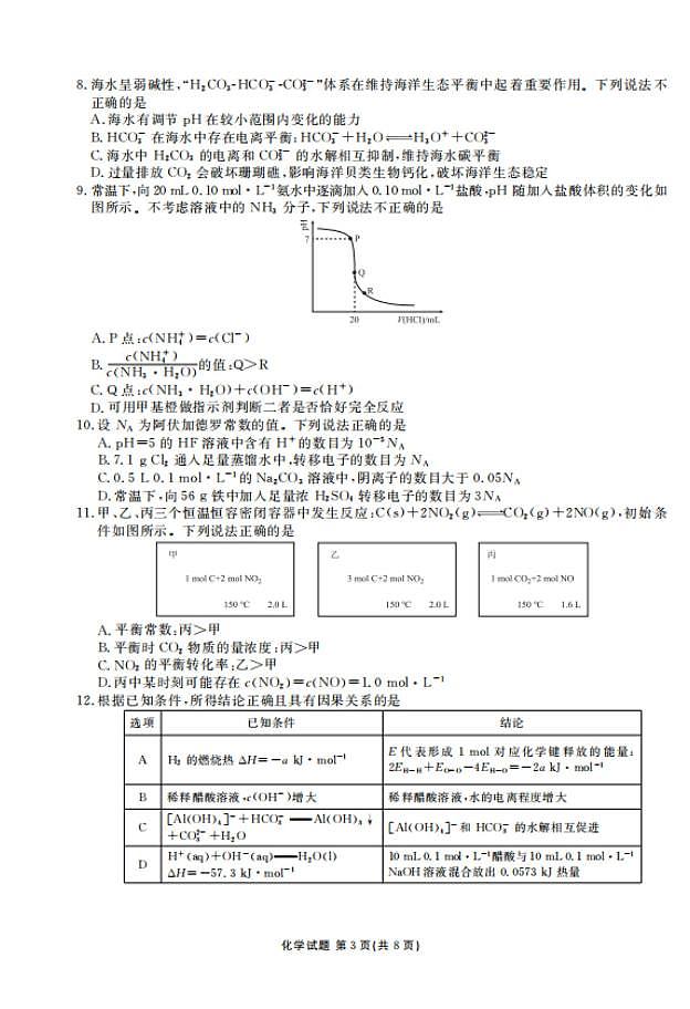 广东百校联考2025-2026学年高二上学期12月月考化学试题第3页