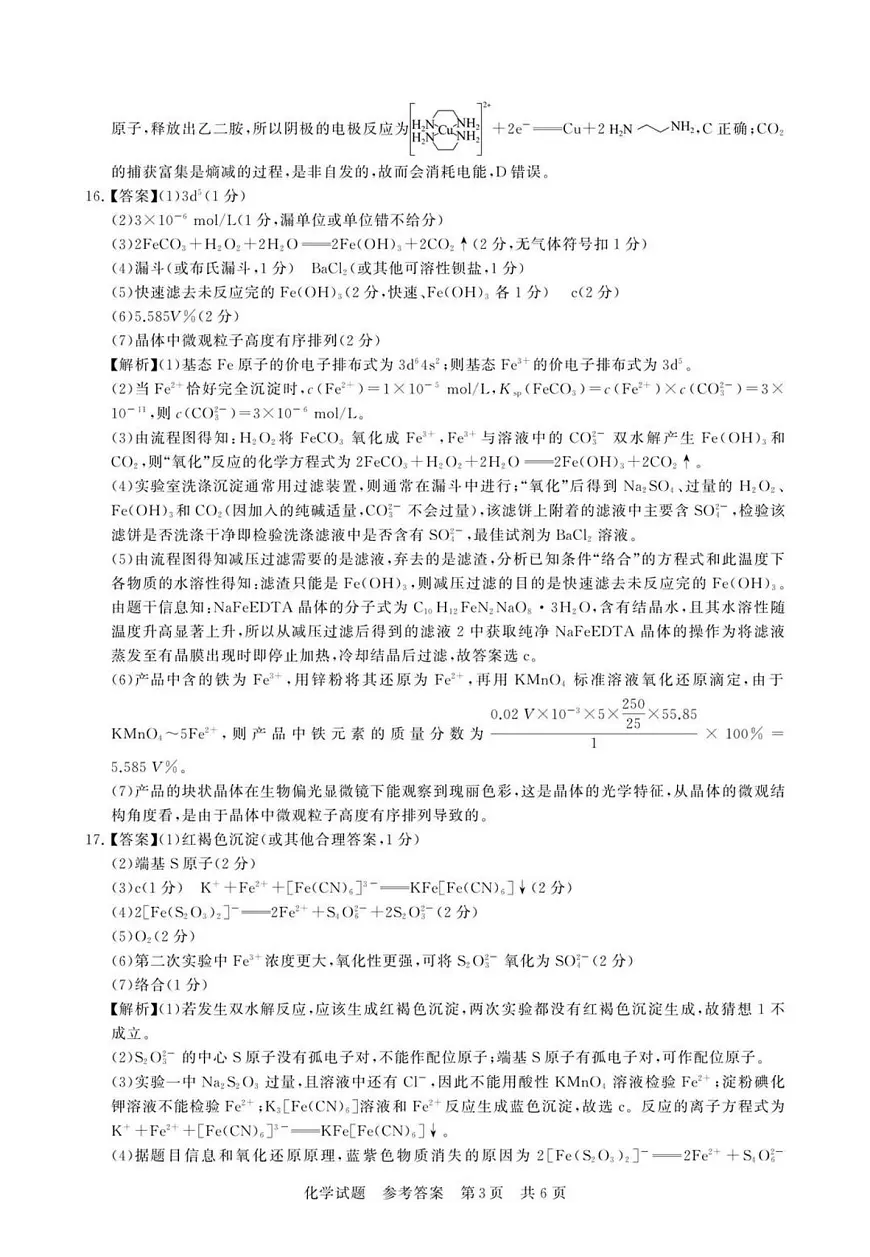 2026届高三第一次八省联考（T8联考）化学答案第3页