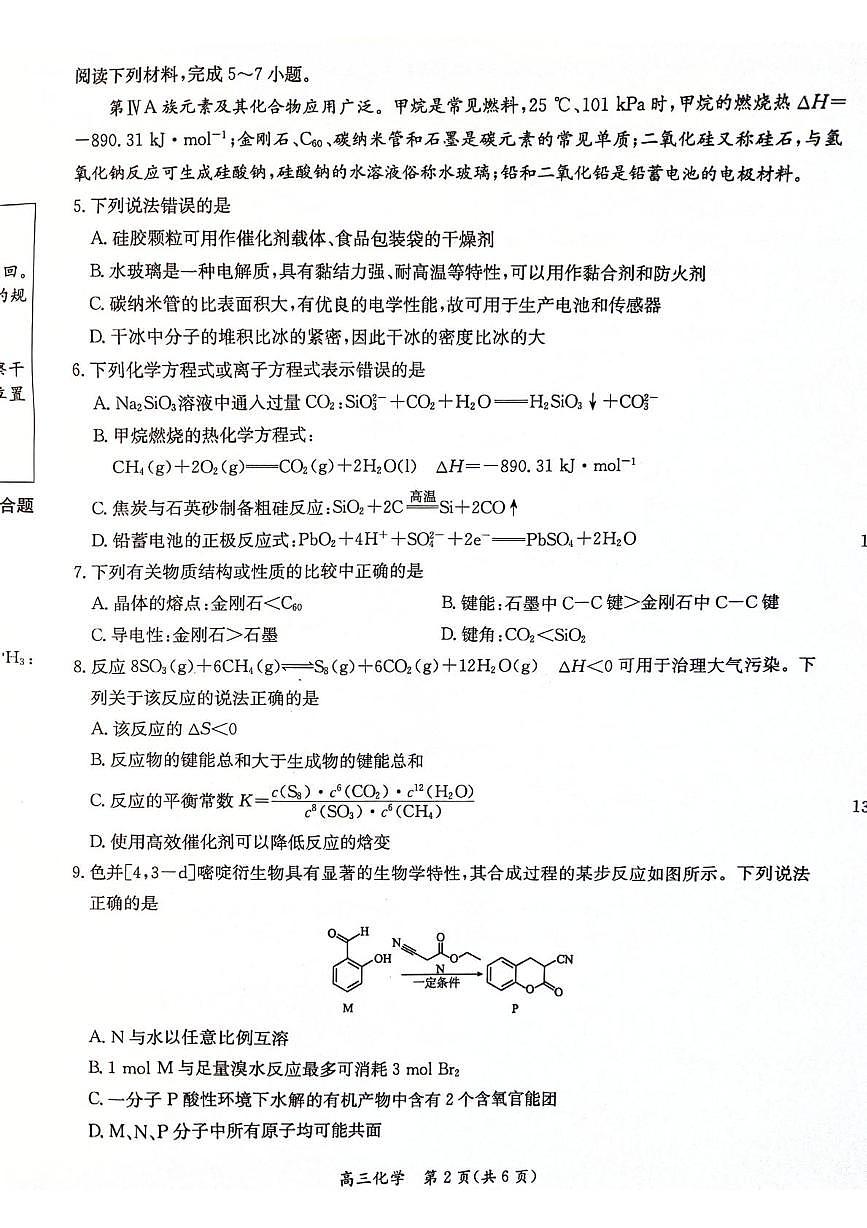 江苏省基地学校2026届高三上学期大联考化学试题第2页