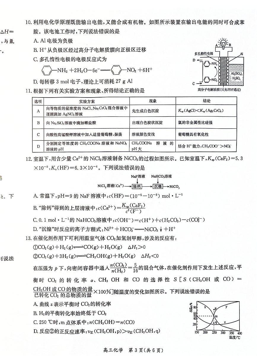 江苏省基地学校2026届高三上学期大联考化学试题第3页