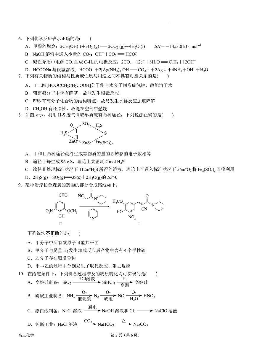 江苏盐城四校2026届高三上学期12月联考化学试卷第2页