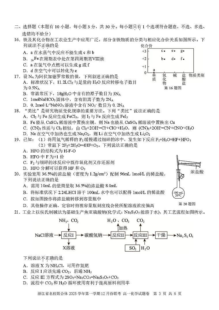 浙江名校联合体2025-2026学年高一上学期12月月考化学试题第3页