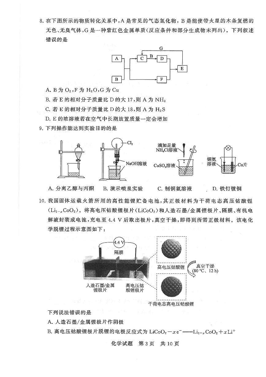 【T8联考】化学试卷第3页