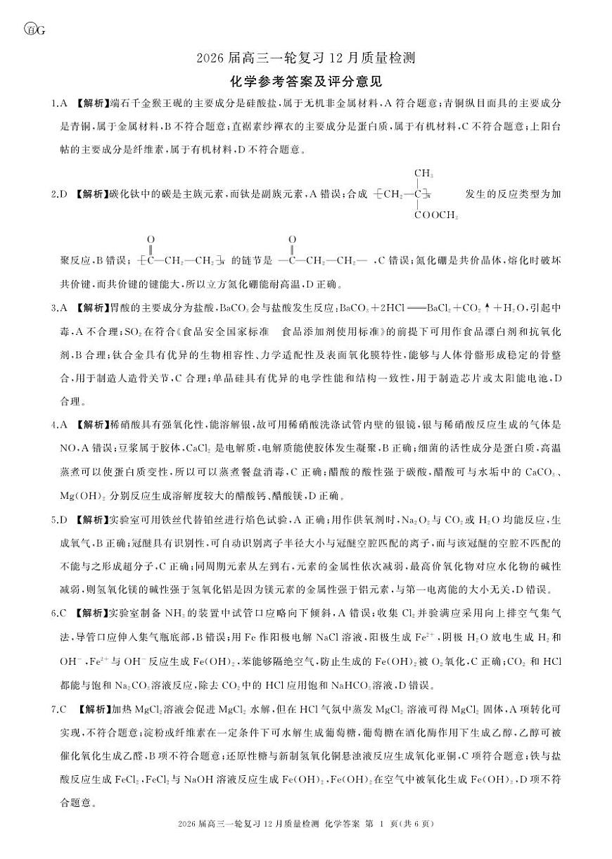 一轮三化学(广东 G )答案第1页