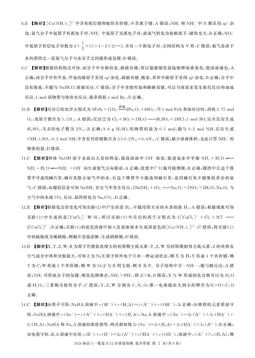 一轮三化学(广东 G )答案第2页