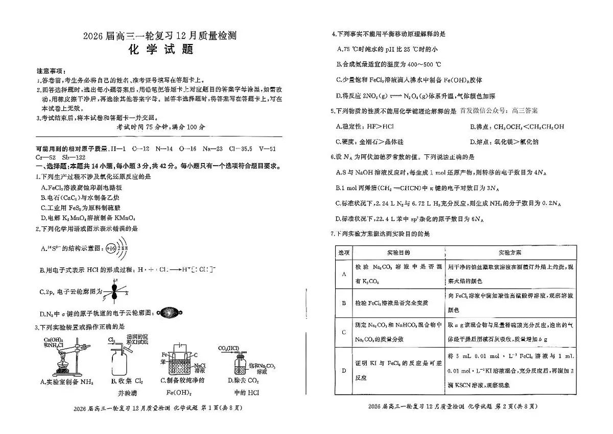 化学第1页