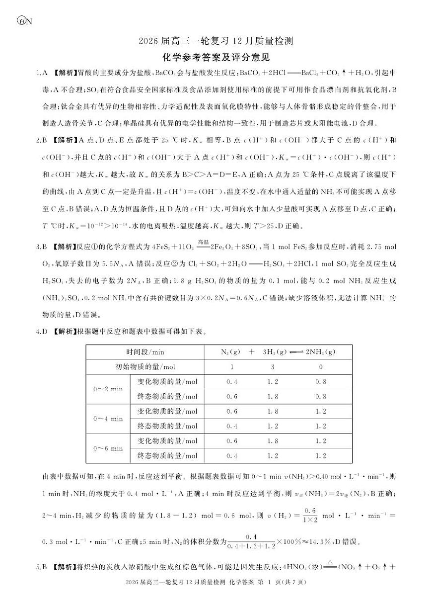 一轮三化学( N )答案第1页