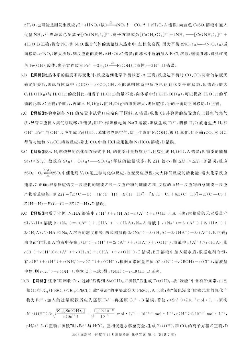 一轮三化学( N )答案第2页