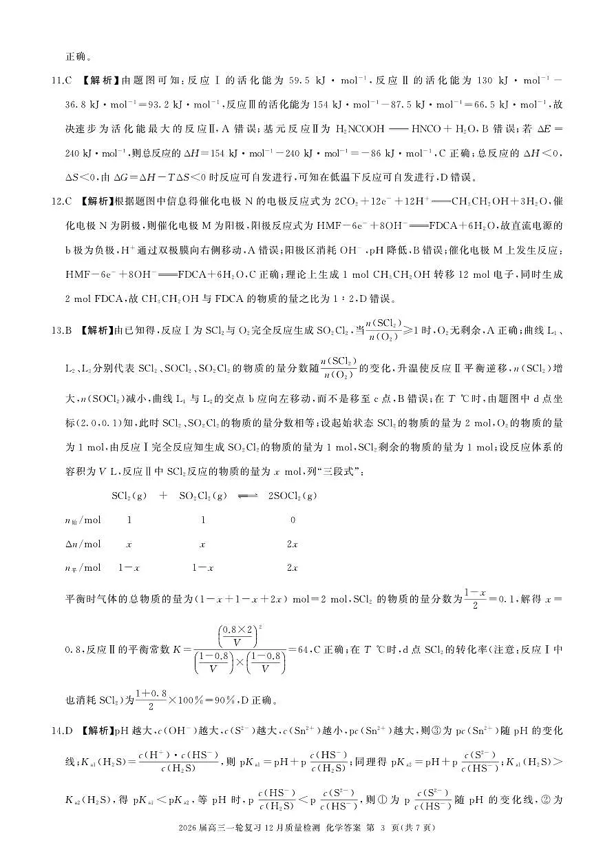 一轮三化学( N )答案第3页