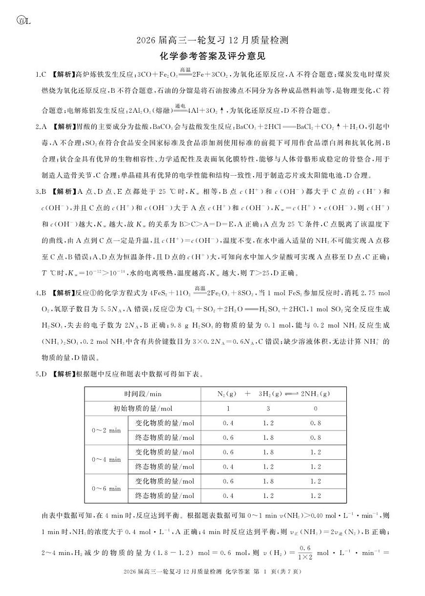 一轮三化学(辽宁 L )答案第1页