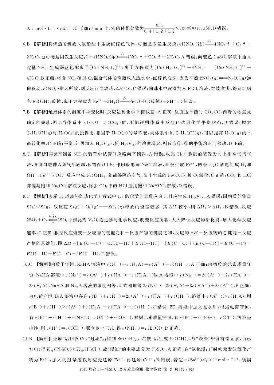 一轮三化学(辽宁 L )答案第2页