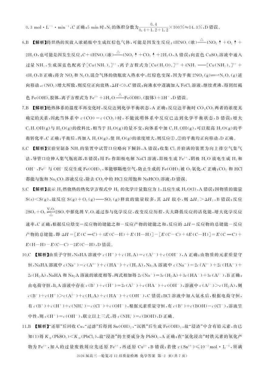 一轮三化学(辽宁 L )答案第2页