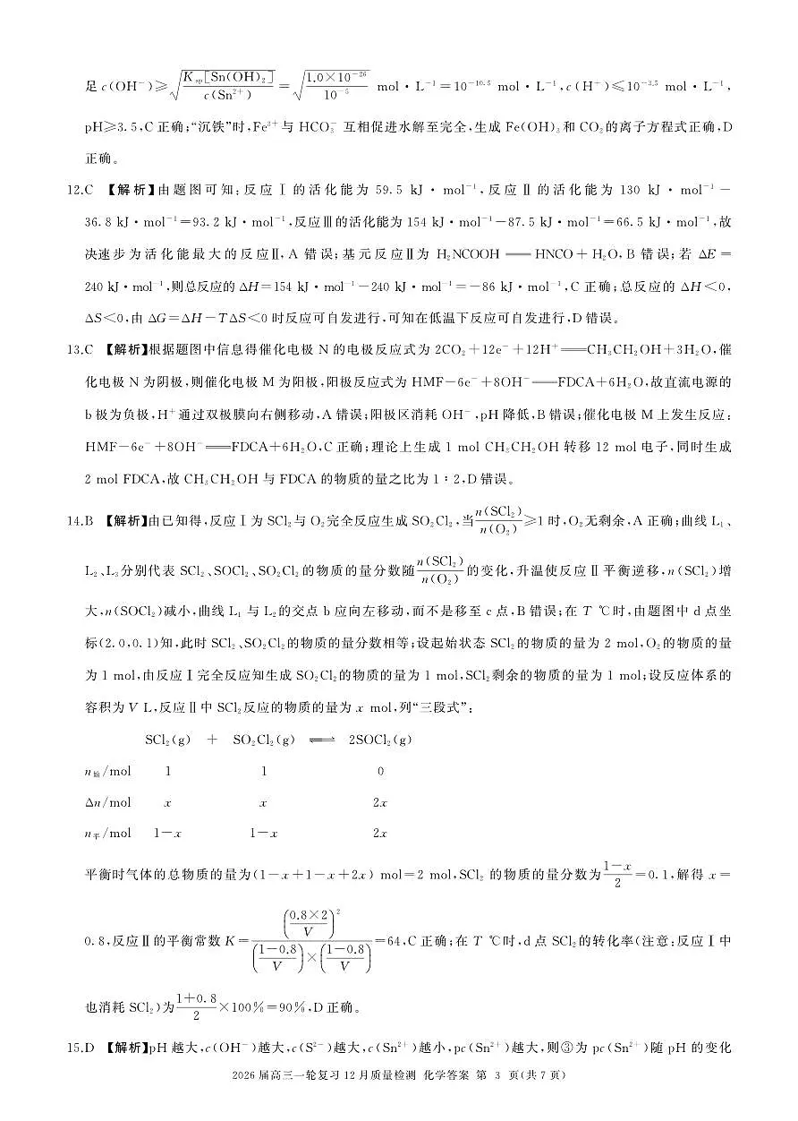 一轮三化学(辽宁 L )答案第3页