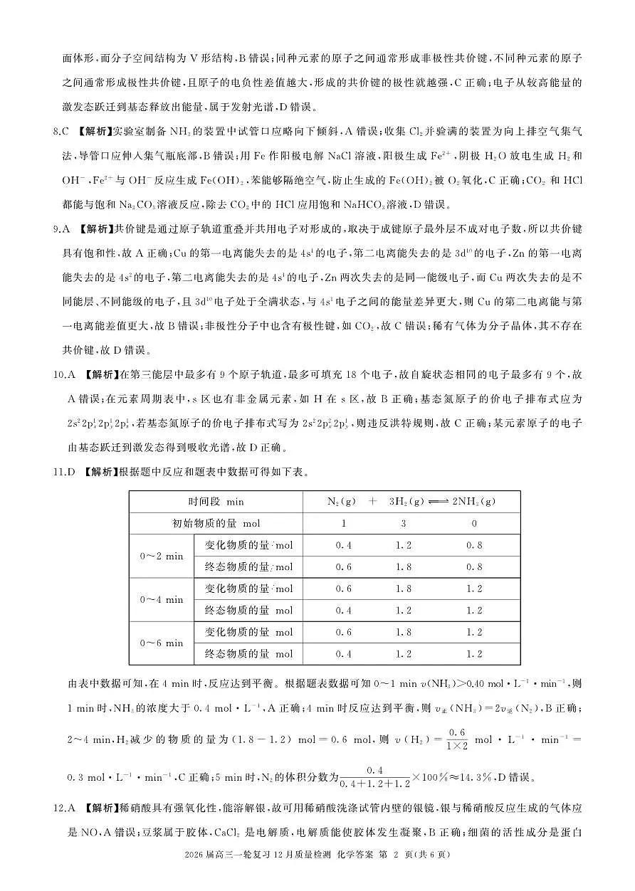 一轮三化学(安徽增版 AH卷)-答案第2页