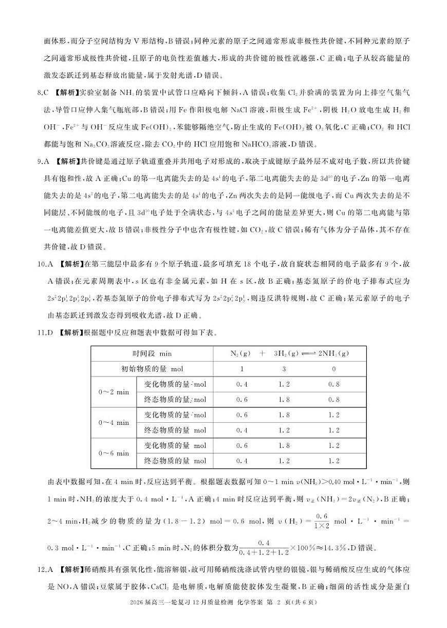 一轮三化学(安徽增版 AH卷)-答案第2页