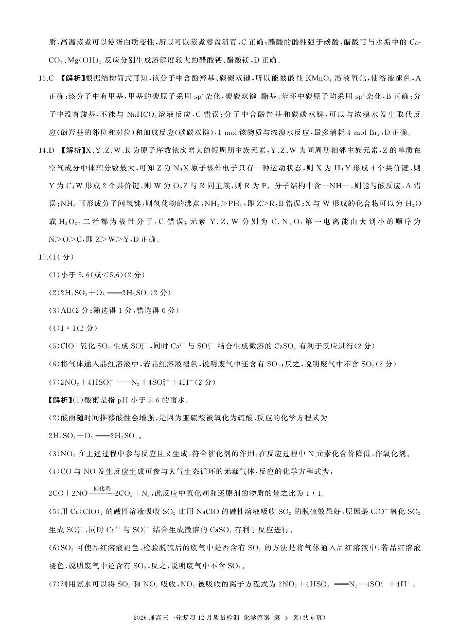 一轮三化学(安徽增版 AH卷)-答案第3页
