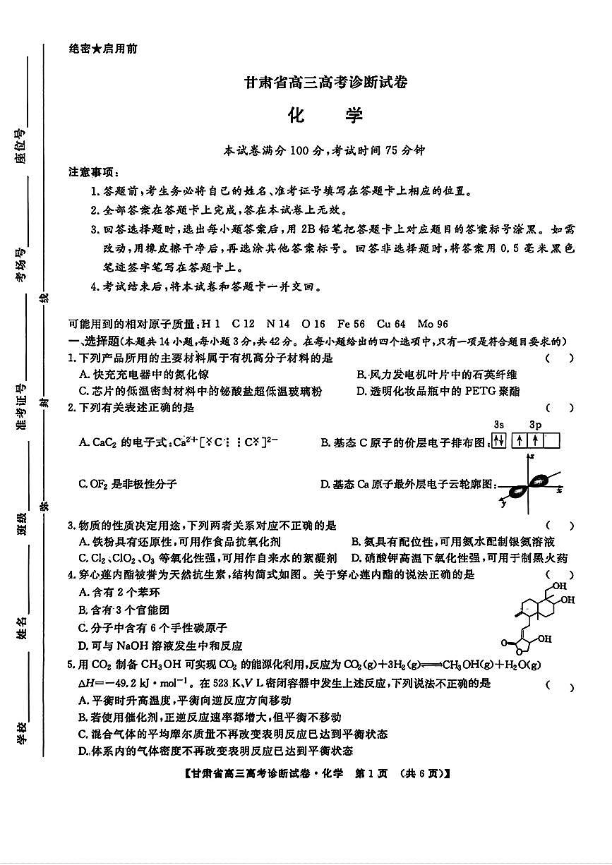 2025-2026学年甘肃高三上学期12月化学诊断试题及答案第1页