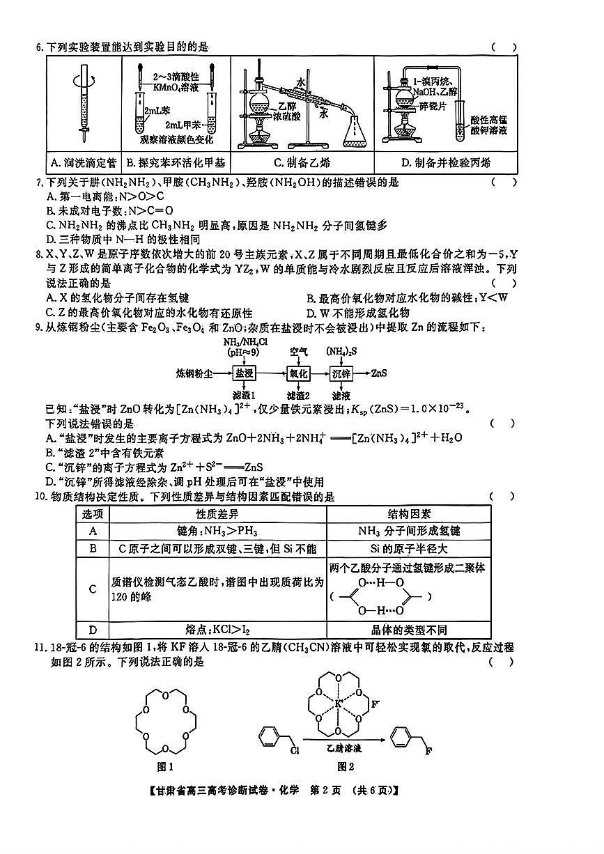 2025-2026学年甘肃高三上学期12月化学诊断试题及答案第2页