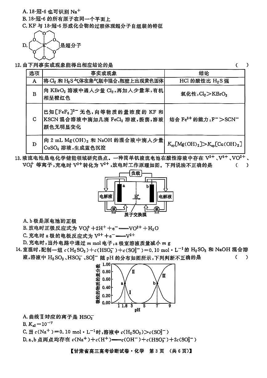 2025-2026学年甘肃高三上学期12月化学诊断试题及答案第3页