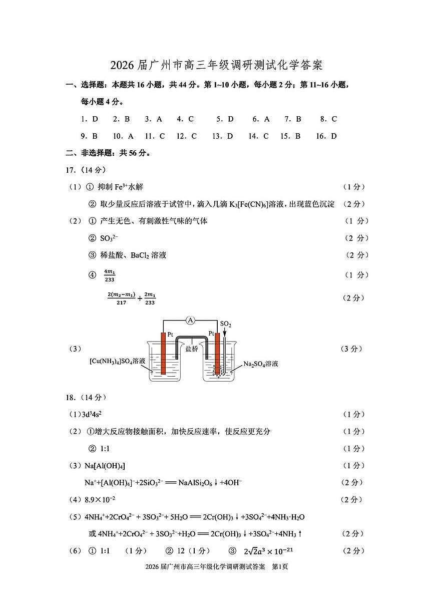化学答案-2512广州零模第1页