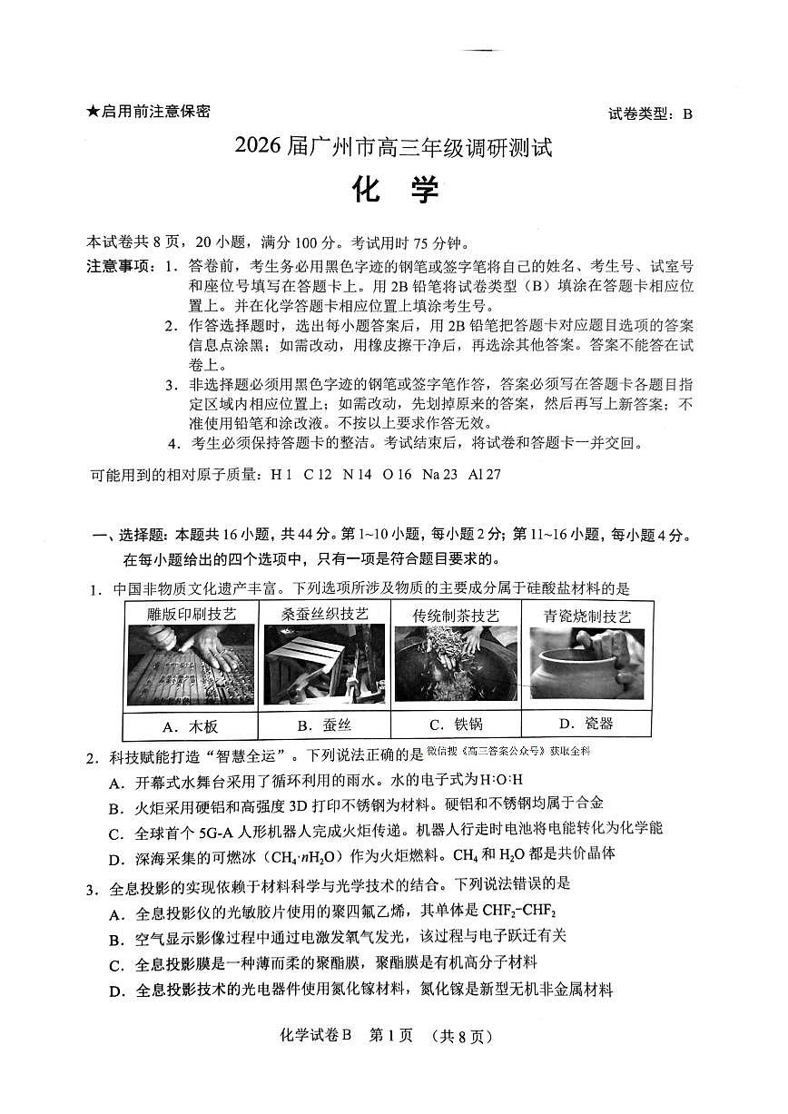 化学第1页