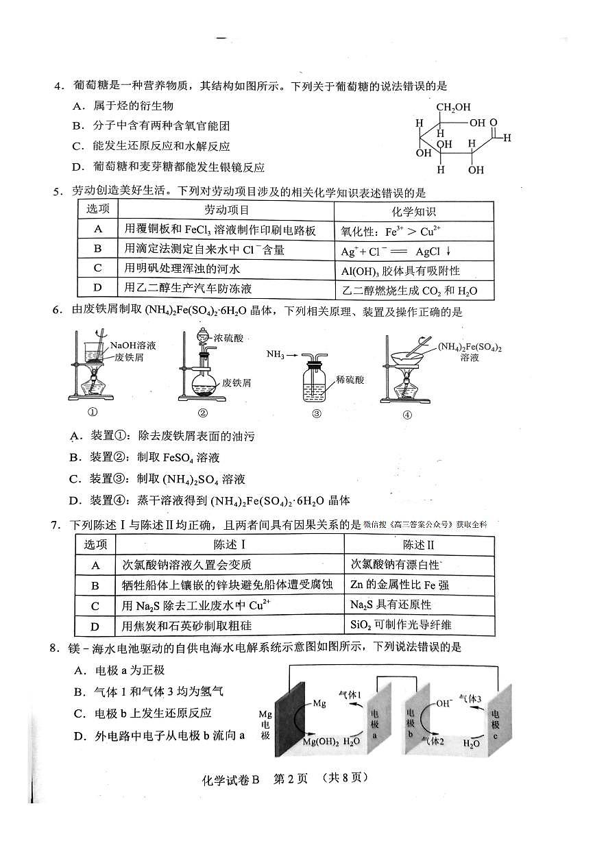 化学第2页