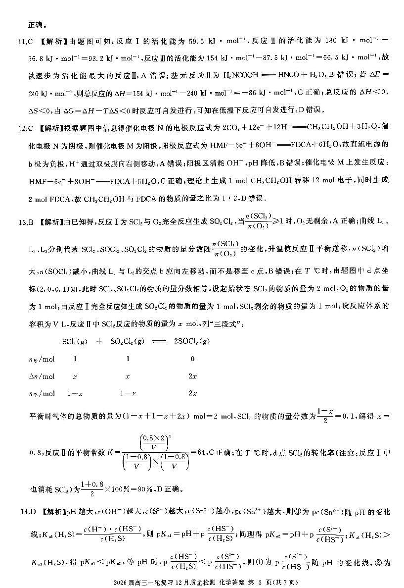 化学答案第3页