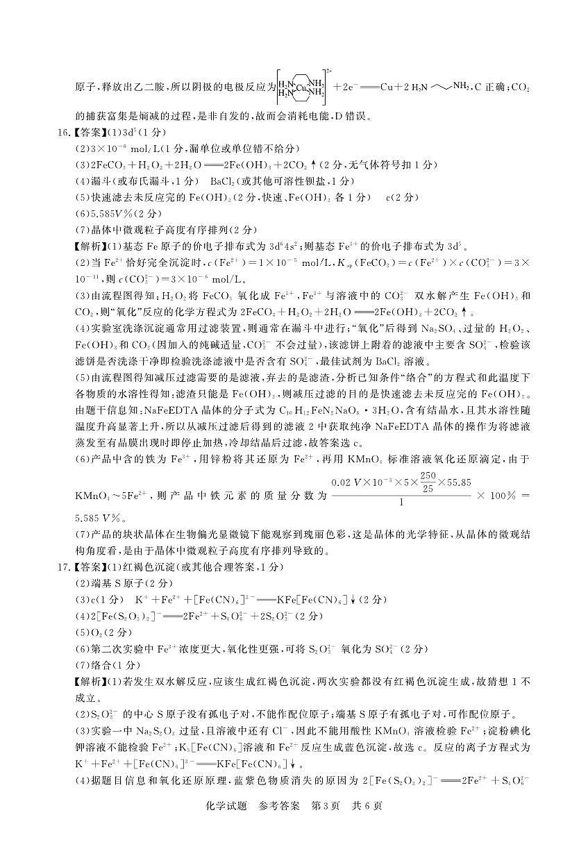 12月检测训练 化学 答案-湖北第3页