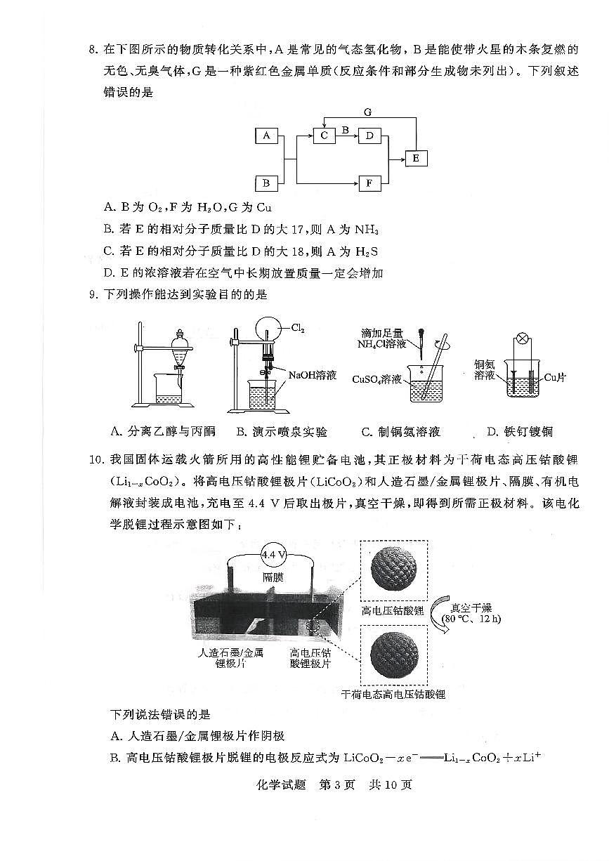 扫描件_湖北化学高三年级12月检测训练第3页