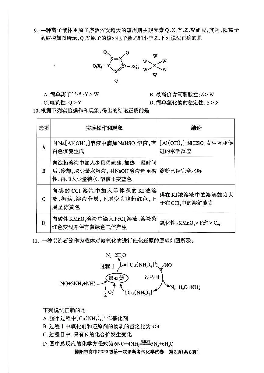 德阳市高中2023级第一次诊断考试化学第3页