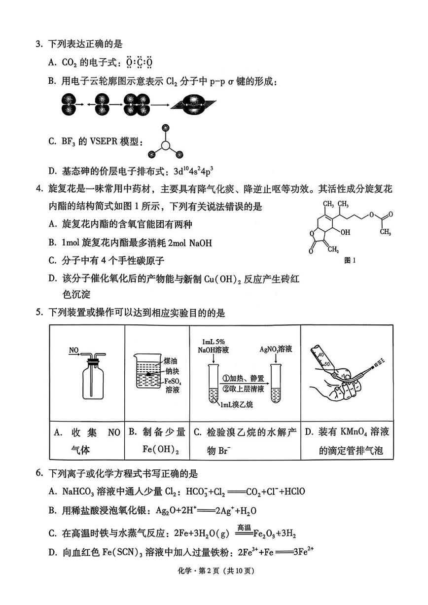 化学试卷-西南名校联盟2026届“3+3+3”高考备考诊断性联考（一）第2页