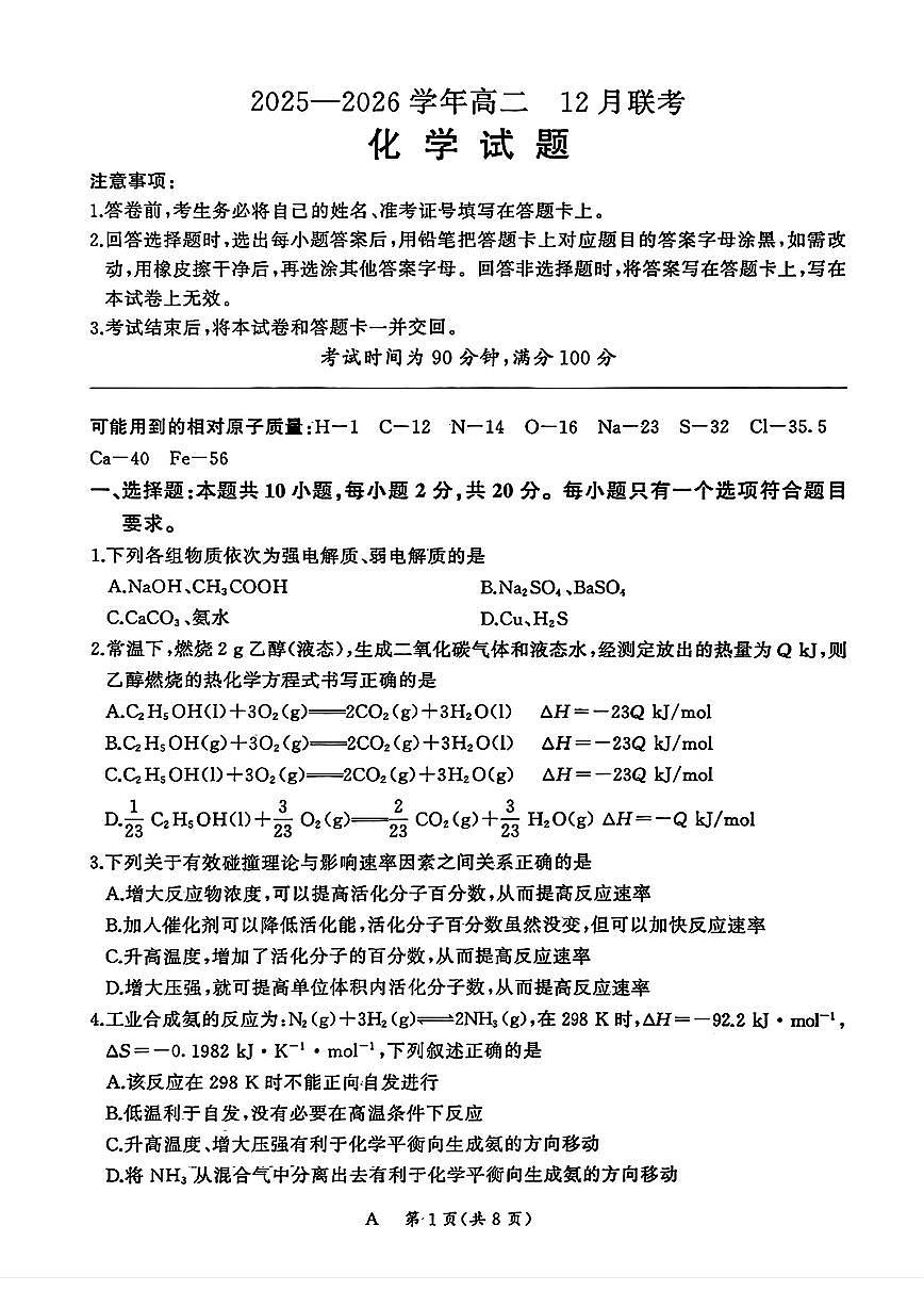 2025-2026学年山东省大联考高二化学上学期12月联考试题及其答案第1页