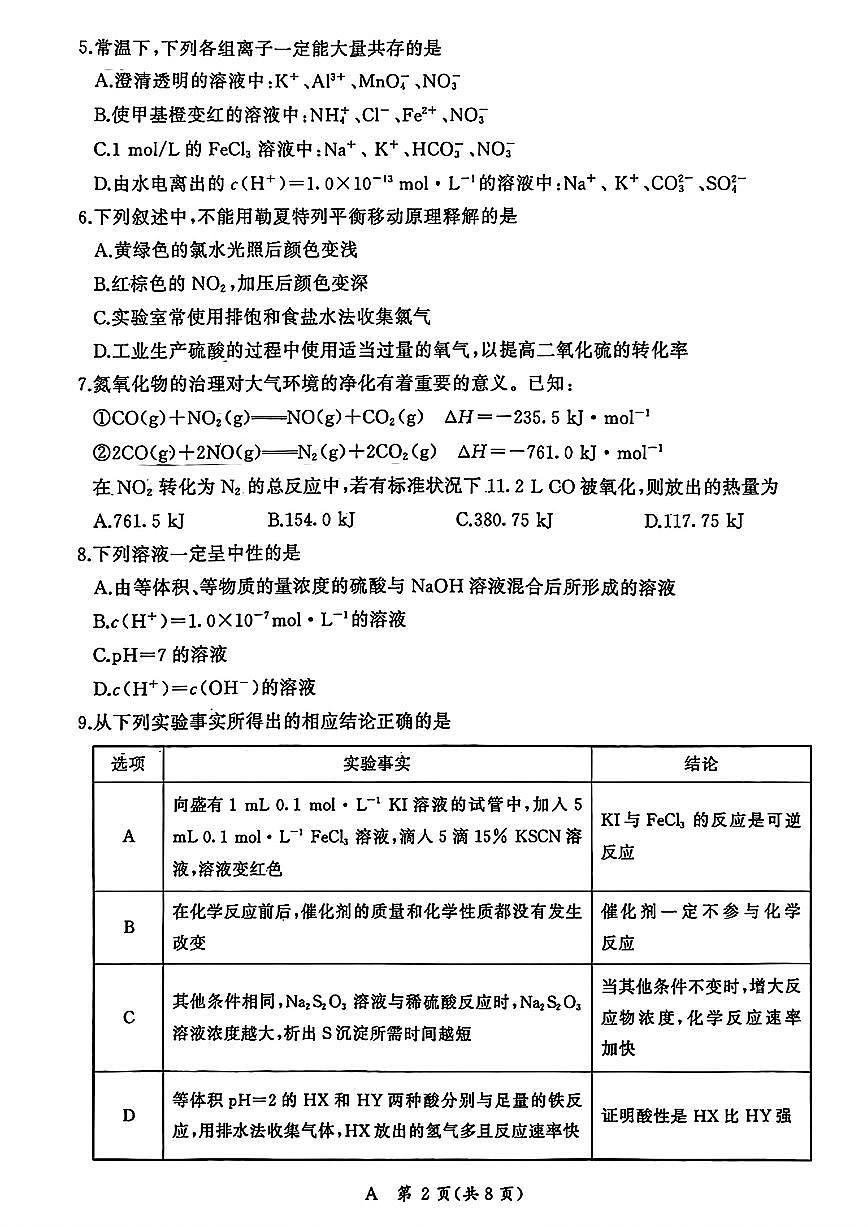 2025-2026学年山东省大联考高二化学上学期12月联考试题及其答案第2页