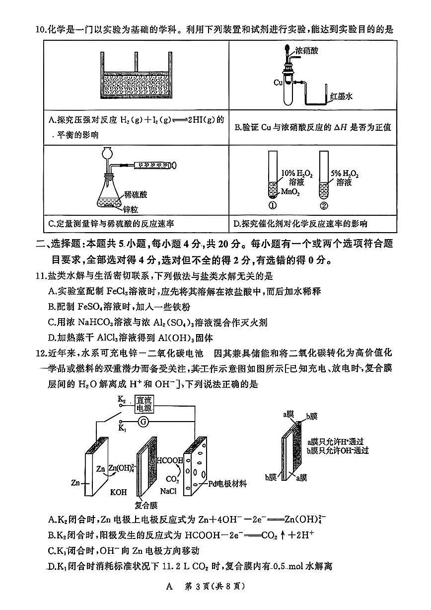 2025-2026学年山东省大联考高二化学上学期12月联考试题及其答案第3页