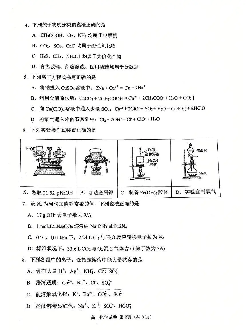 辽宁省大连市2024-2025学年第一学期高一化学期末试卷（含答案）第2页