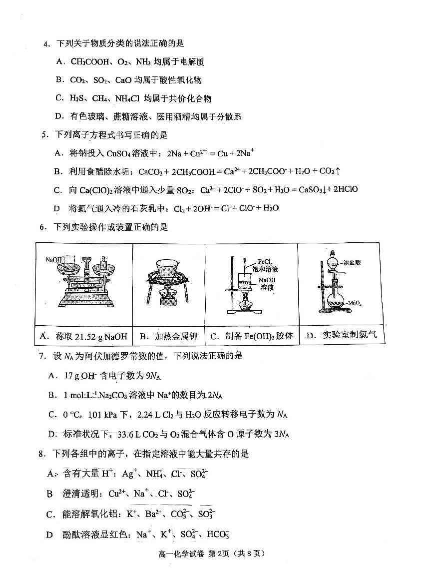 辽宁省大连市2024-2025学年第一学期高一化学期末试卷（含答案）第2页