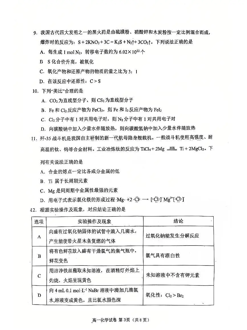 辽宁省大连市2024-2025学年第一学期高一化学期末试卷（含答案）第3页