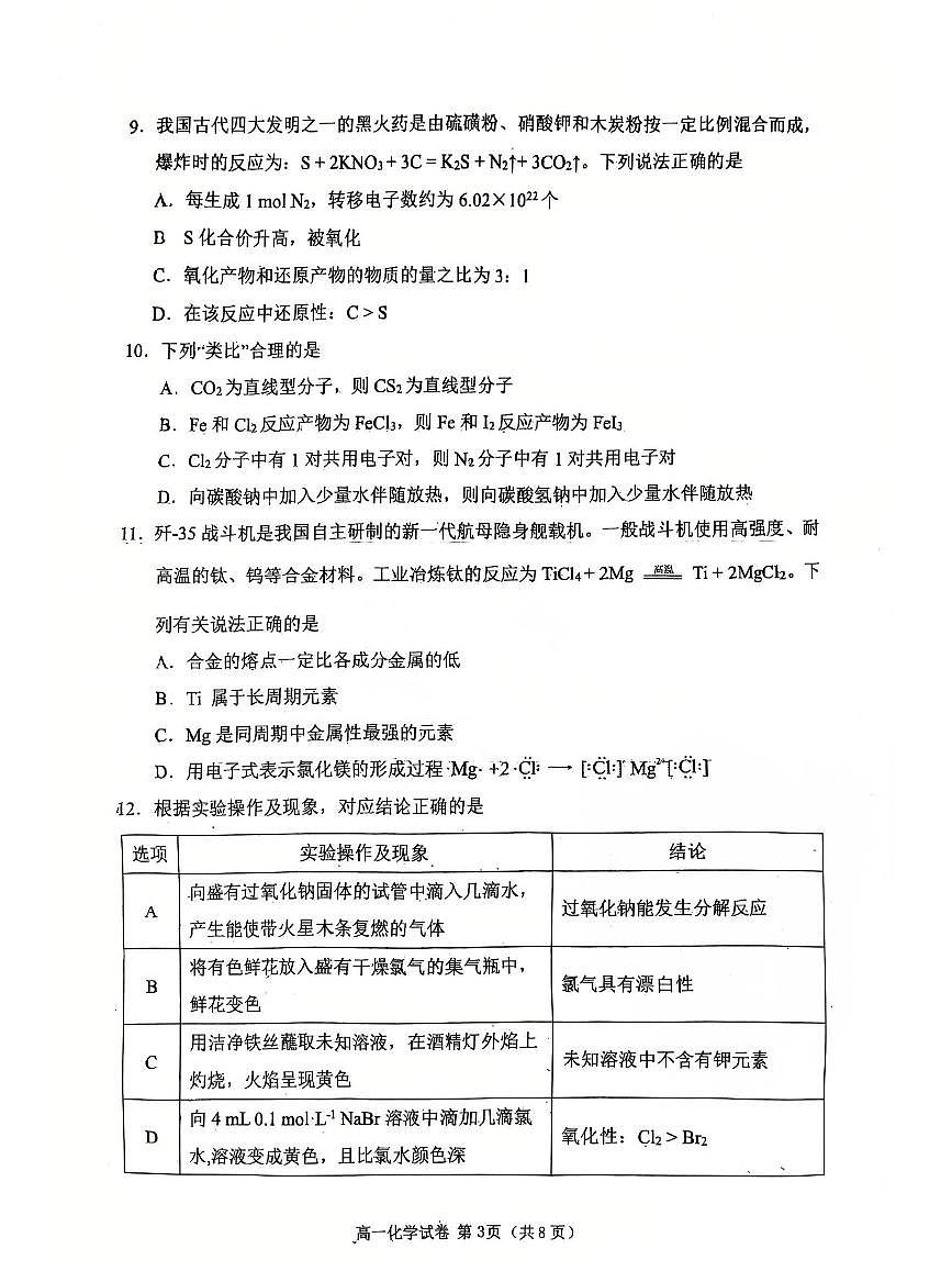 辽宁省大连市2024-2025学年第一学期高一化学期末试卷（含答案）第3页
