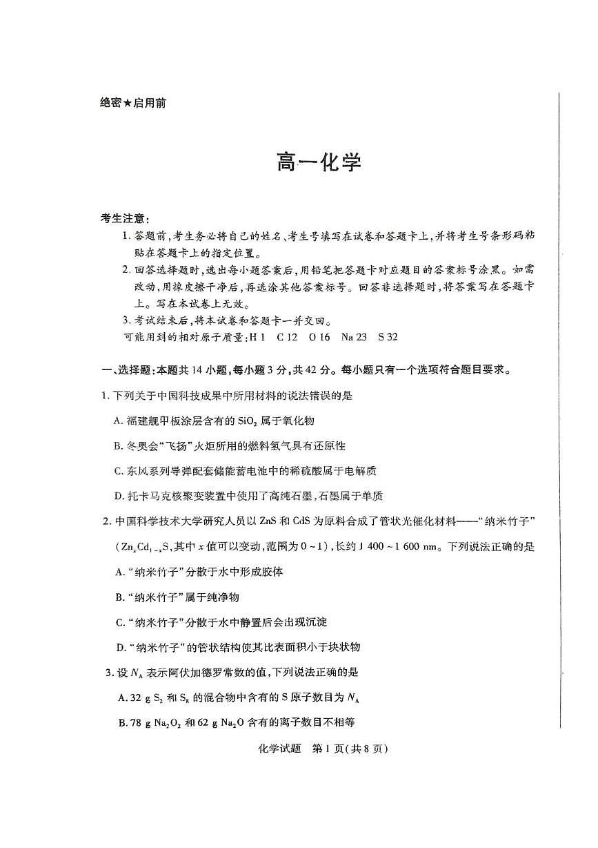 安徽省部分学校联考2025-2026学年高一上学期12月月考 化学试题第1页