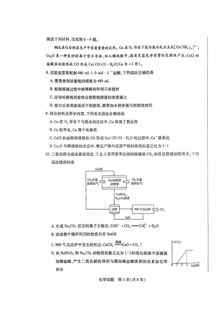 安徽省部分学校联考2025-2026学年高一上学期12月月考 化学试题第3页