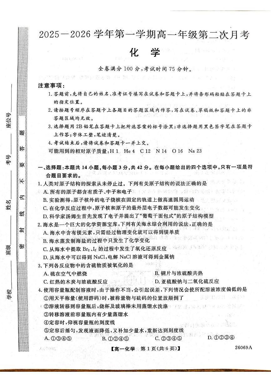 河北省邯郸市磁县 武安市联考2025-2026学年高一上学期12月月考化学试题第1页