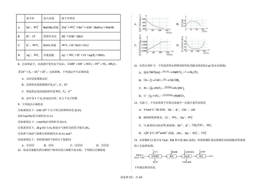 江西省赣州市龙南市2025-2026学年高一上学期12月月考化学试题第2页