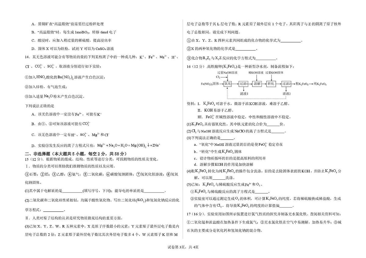 江西省赣州市龙南市2025-2026学年高一上学期12月月考化学试题第3页