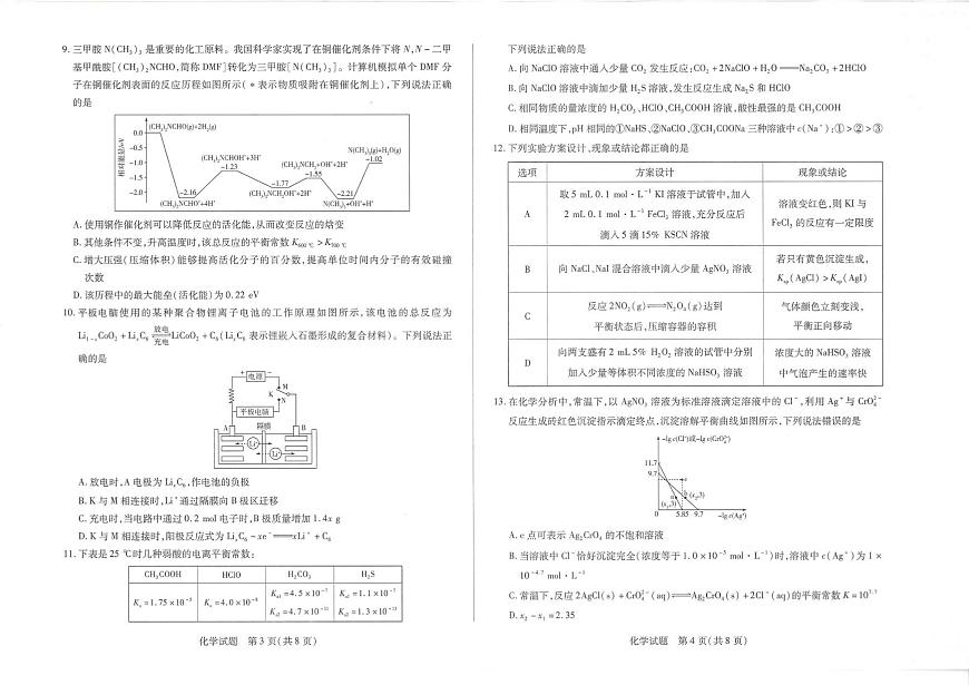 湖南省2025-2026学年高二上学期12月月考化学试题第2页