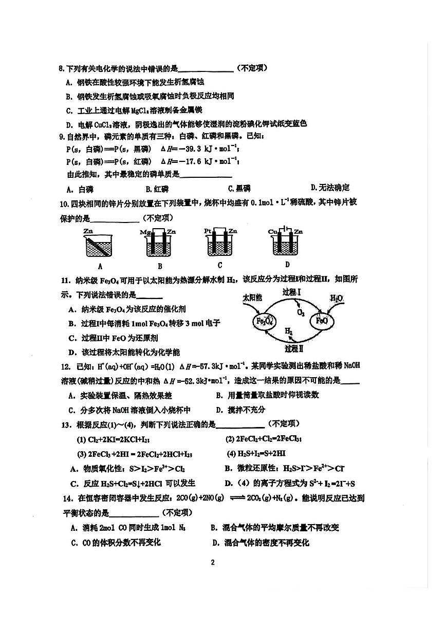上海市嘉定区第二中学2025-2026学年高二上学期第二次月考 化学试题第2页