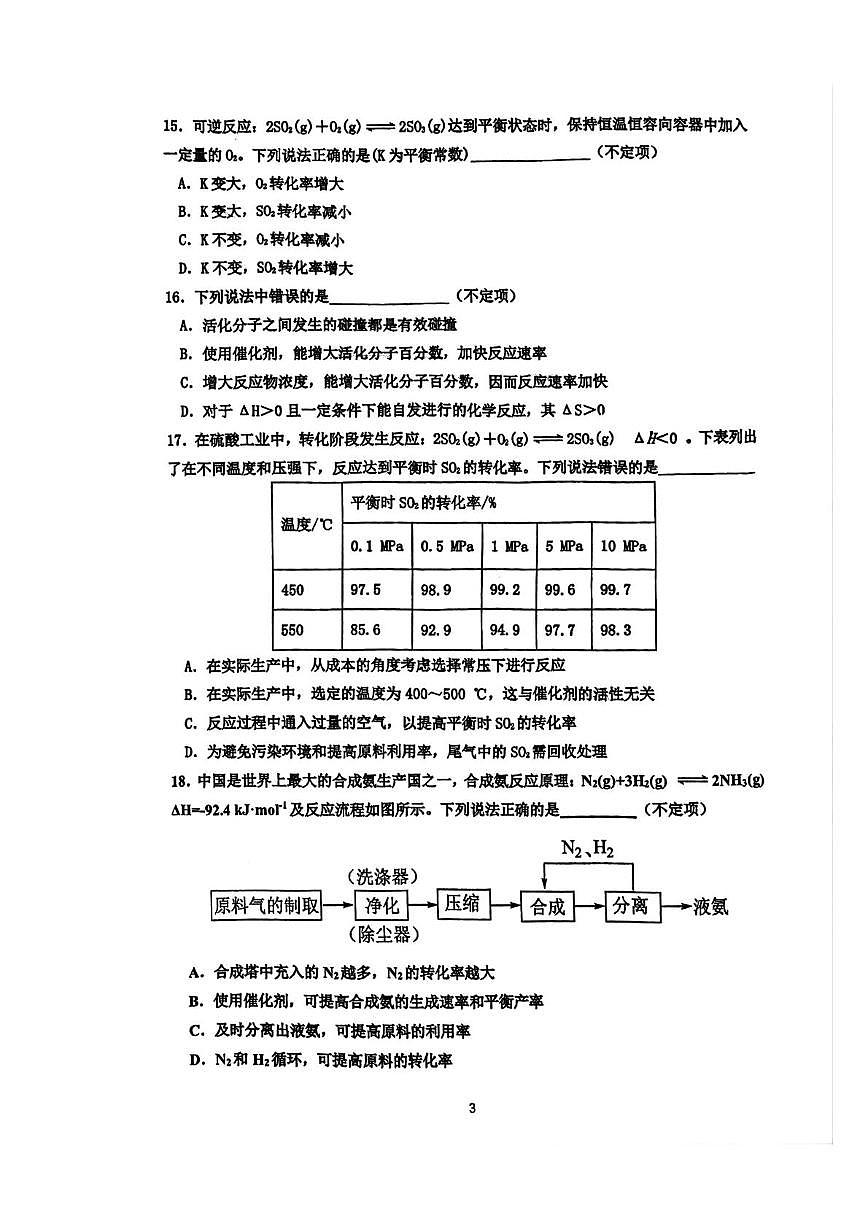 上海市嘉定区第二中学2025-2026学年高二上学期第二次月考 化学试题第3页